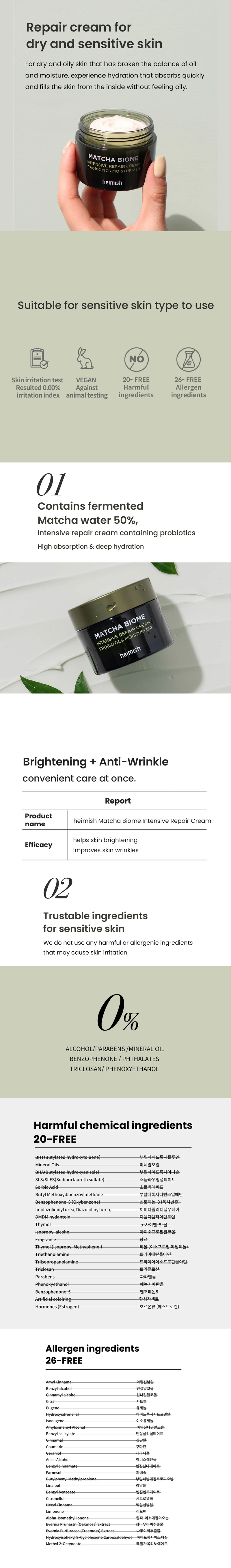 heimish Matcha Biome Intensive Repair Cream